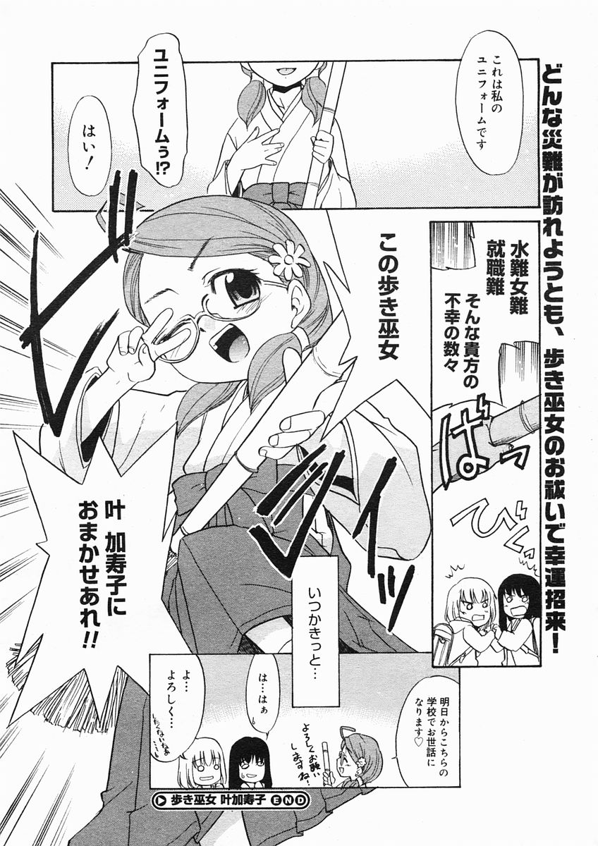コミックメガストアH 2005年3月号