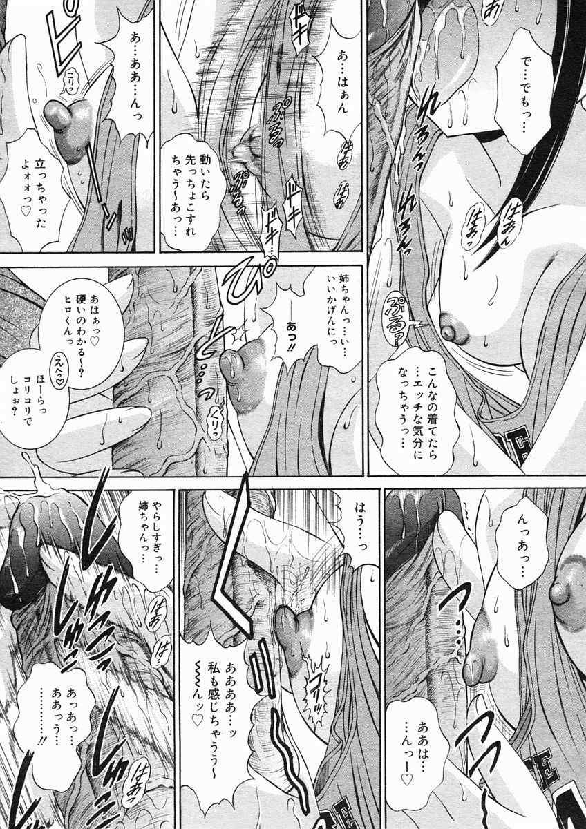 コミックメガストアH 2005年3月号