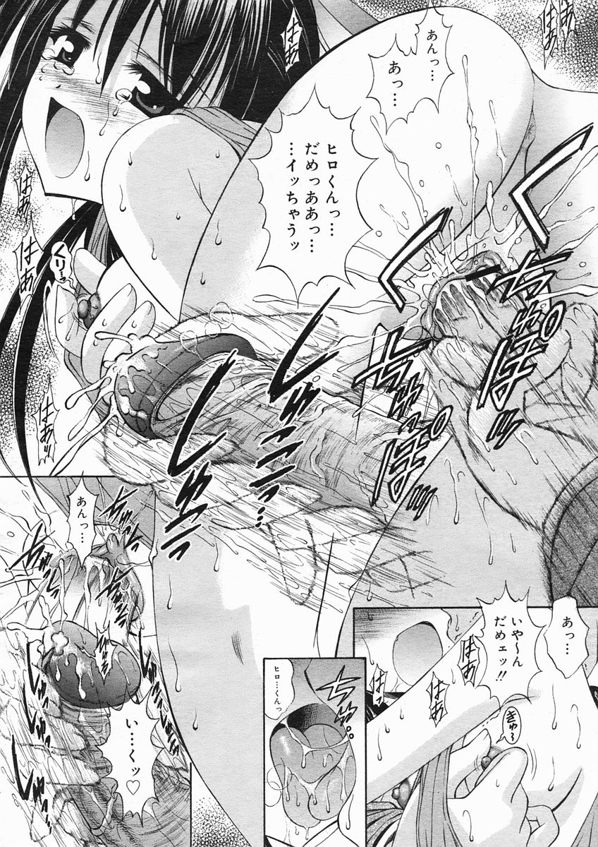 コミックメガストアH 2005年3月号