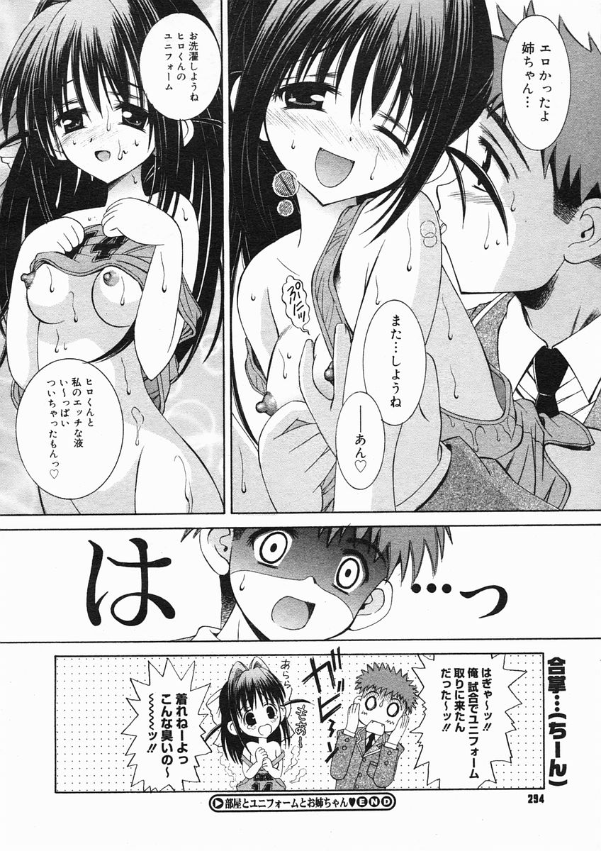 コミックメガストアH 2005年3月号