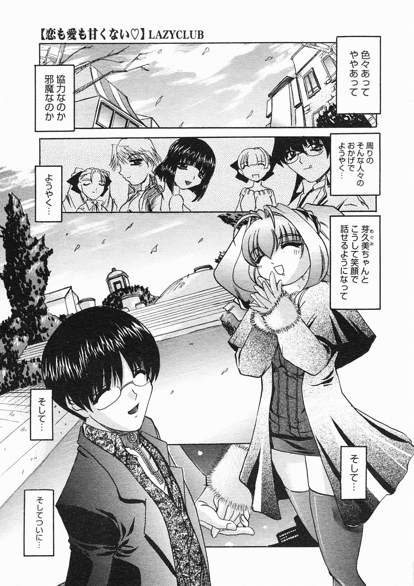 コミックメガストアH 2005年3月号