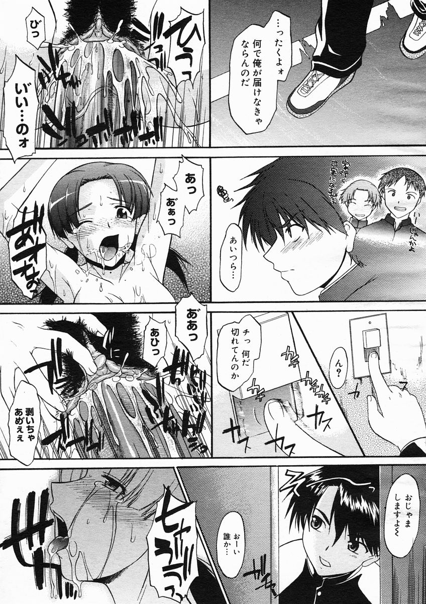 コミックメガストアH 2005年3月号
