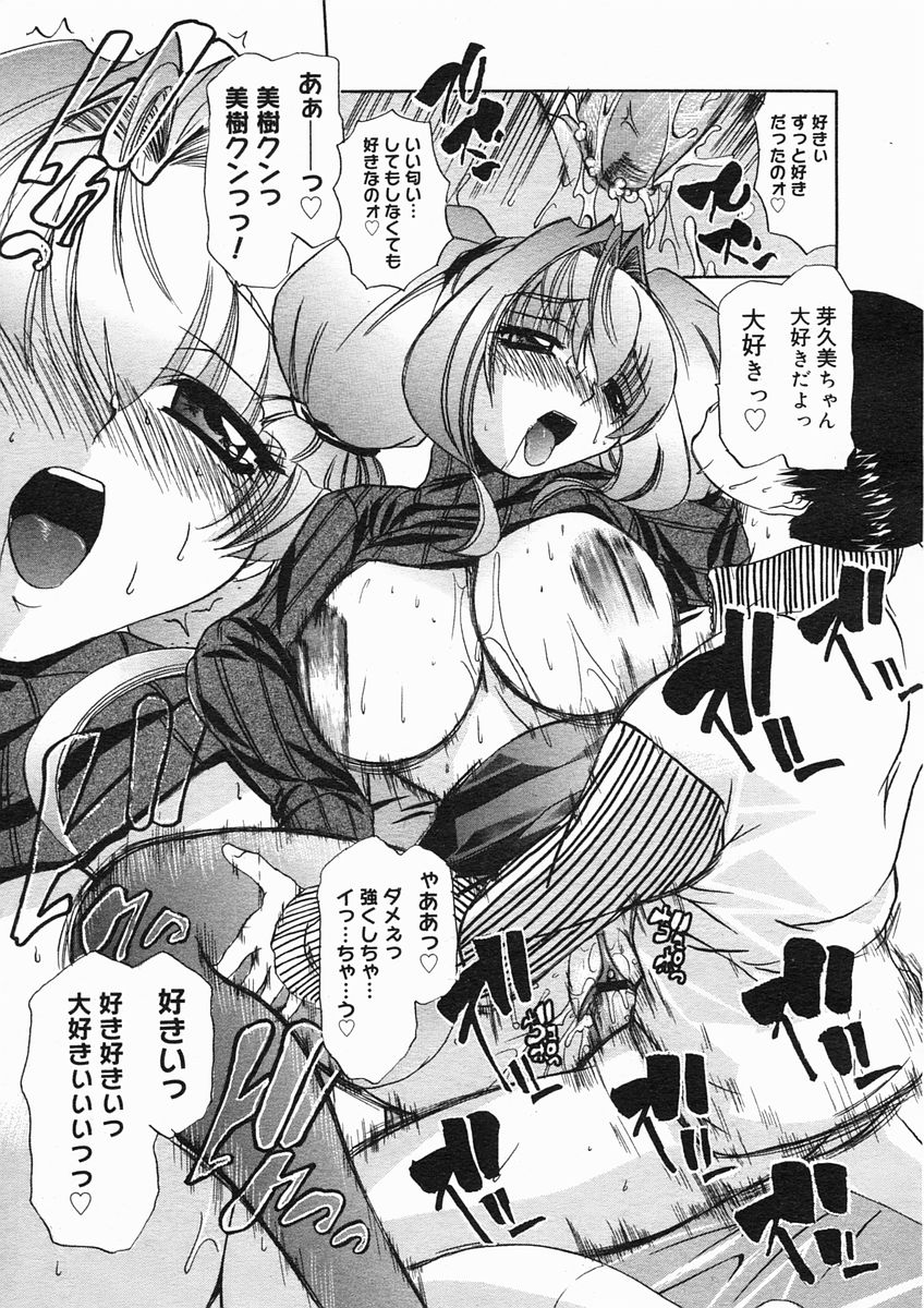 コミックメガストアH 2005年3月号