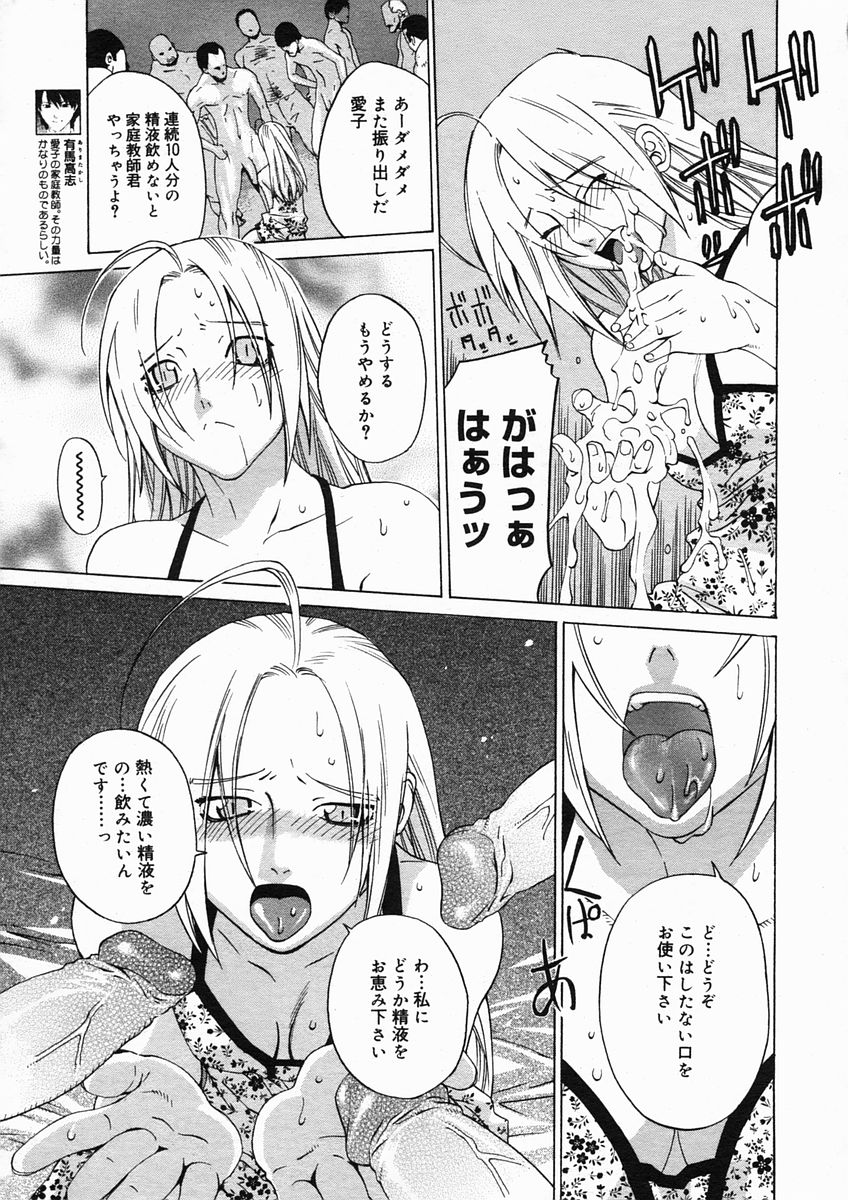 コミックメガストアH 2005年3月号