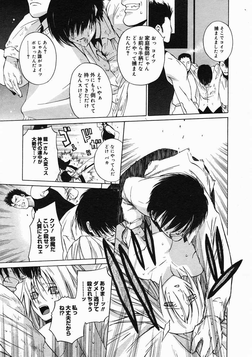 コミックメガストアH 2005年3月号