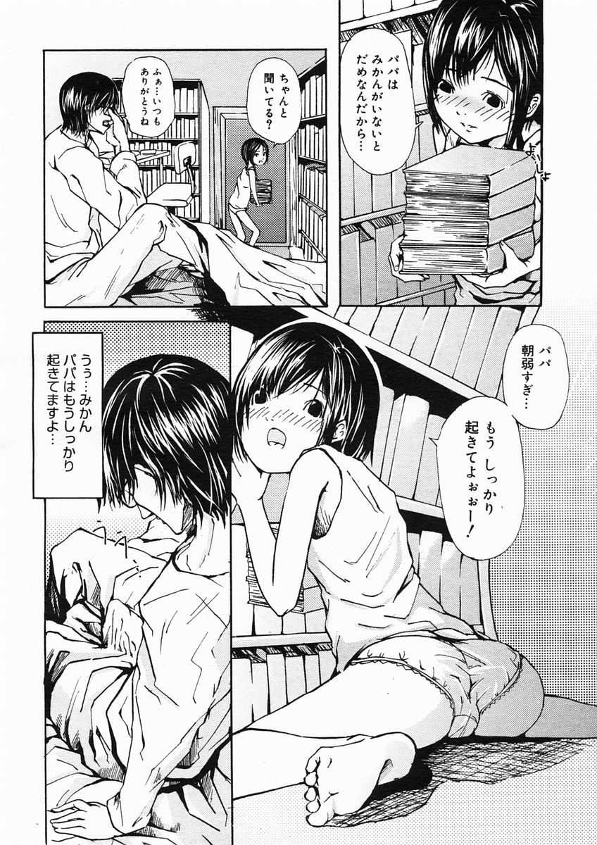 コミックメガストアH 2005年3月号