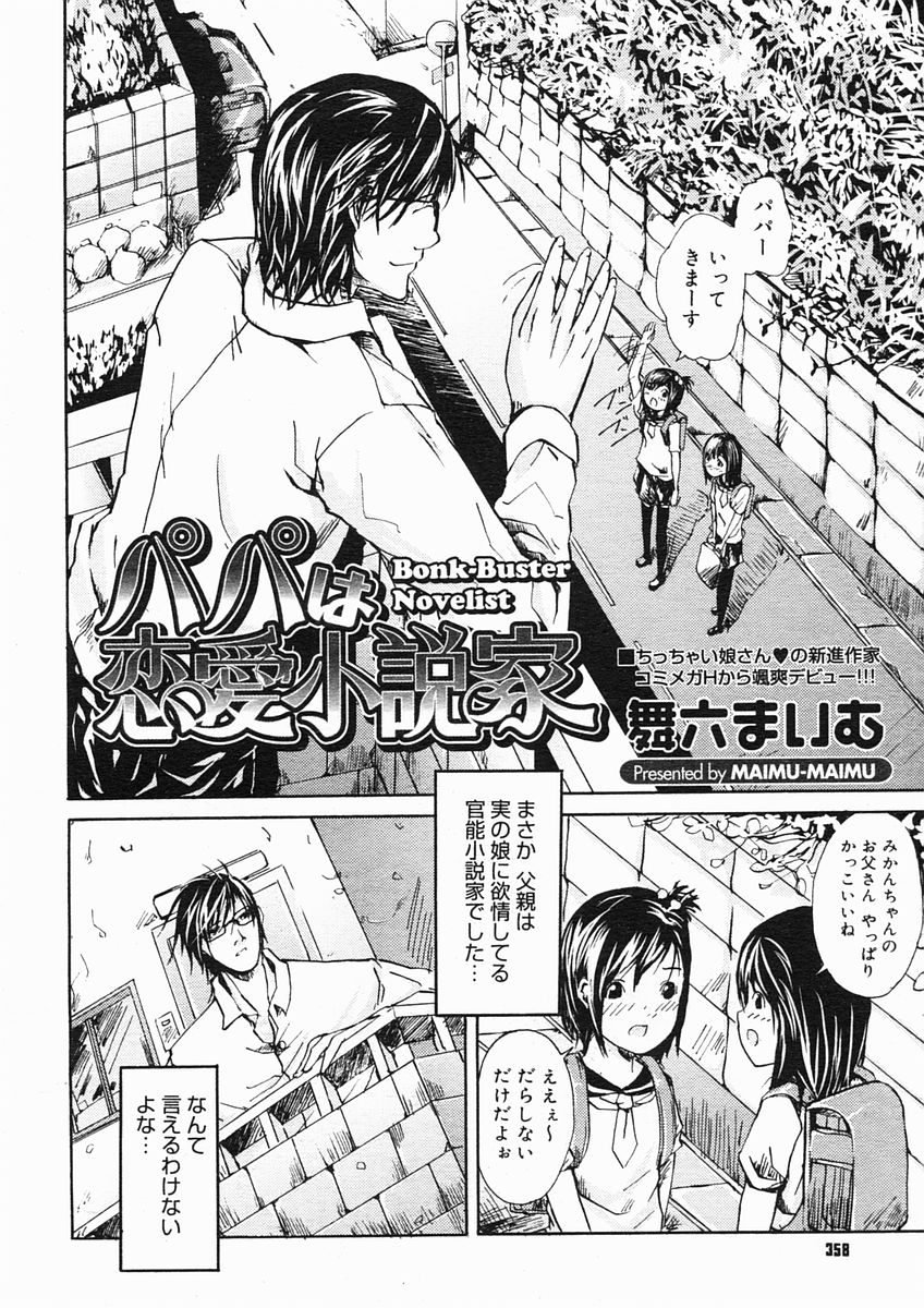 コミックメガストアH 2005年3月号