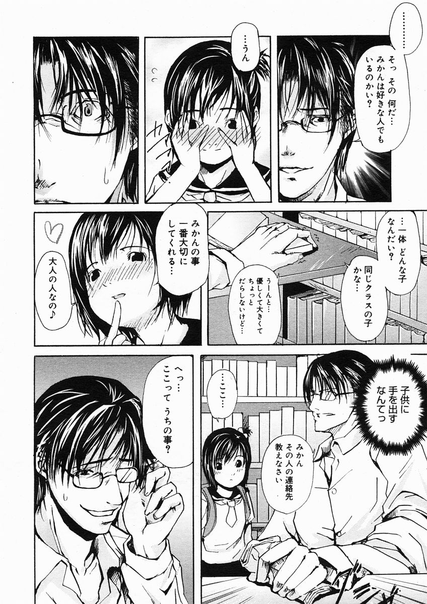 コミックメガストアH 2005年3月号