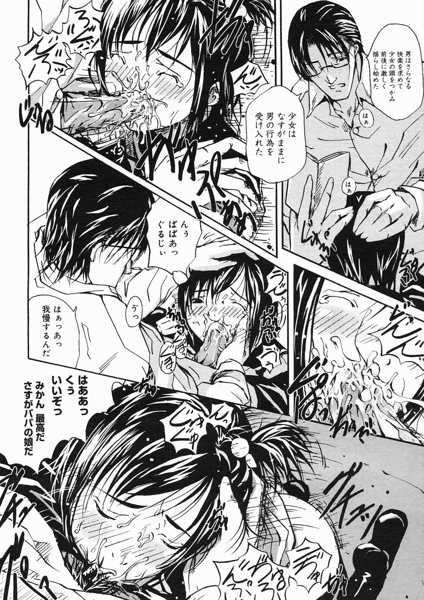 コミックメガストアH 2005年3月号