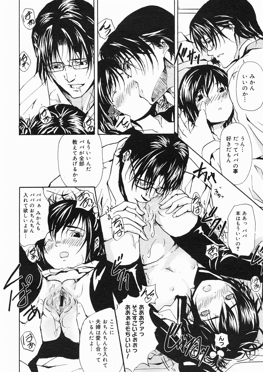 コミックメガストアH 2005年3月号