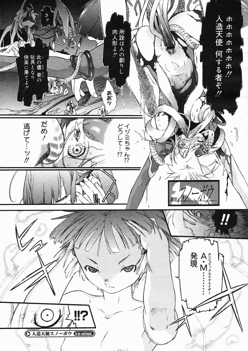 コミックメガストアH 2005年3月号