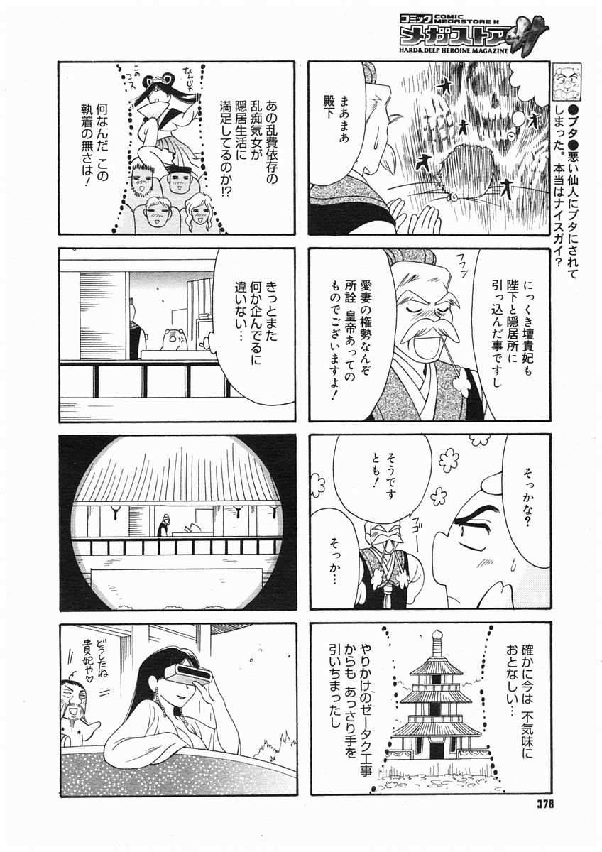 コミックメガストアH 2005年3月号