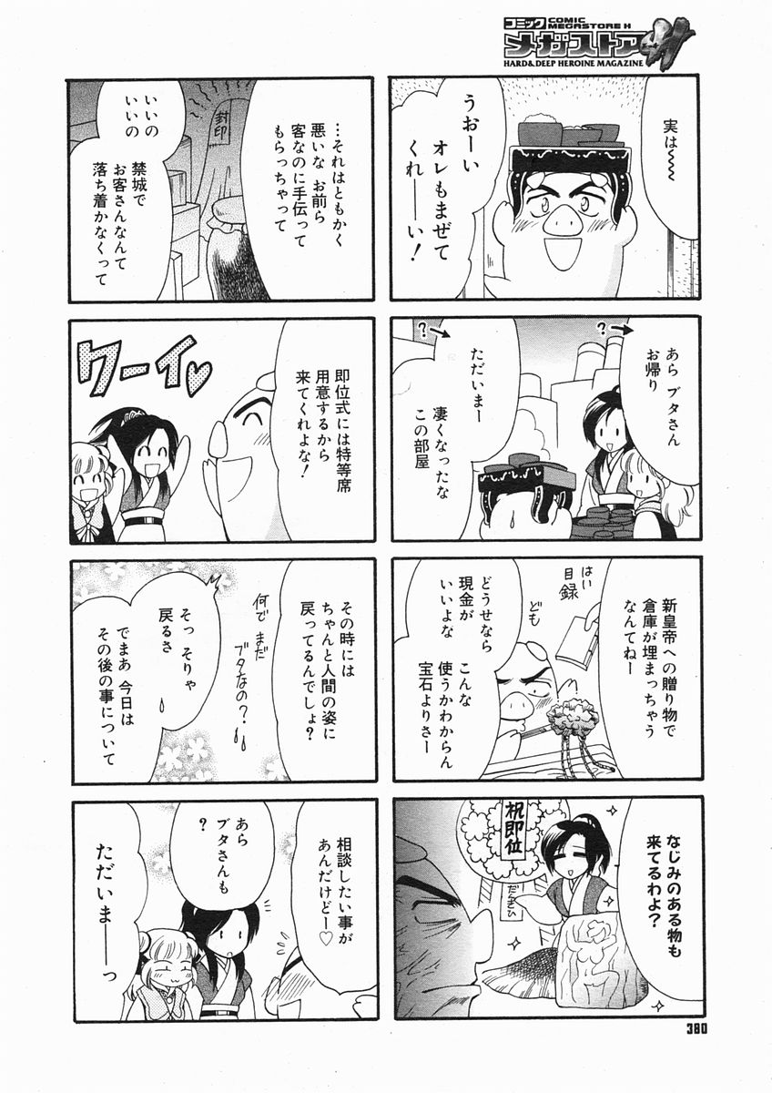 コミックメガストアH 2005年3月号