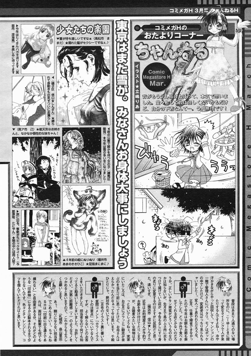 コミックメガストアH 2005年3月号