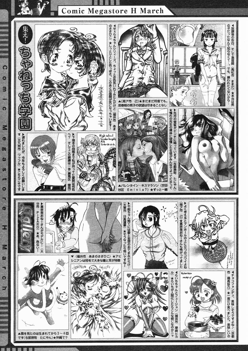 コミックメガストアH 2005年3月号