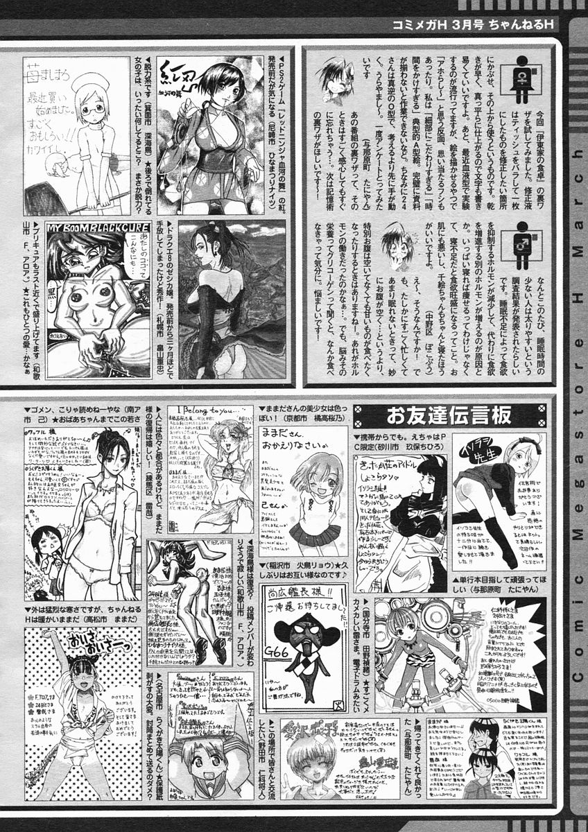 コミックメガストアH 2005年3月号