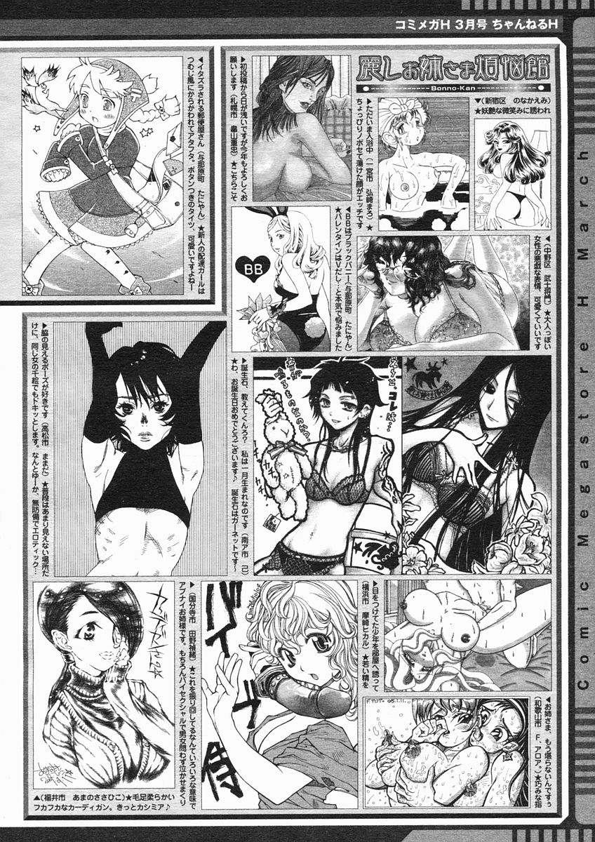 コミックメガストアH 2005年3月号
