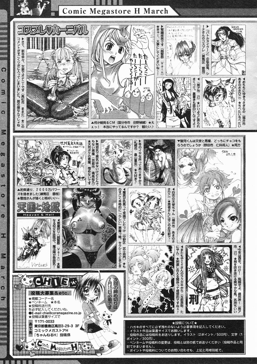 コミックメガストアH 2005年3月号