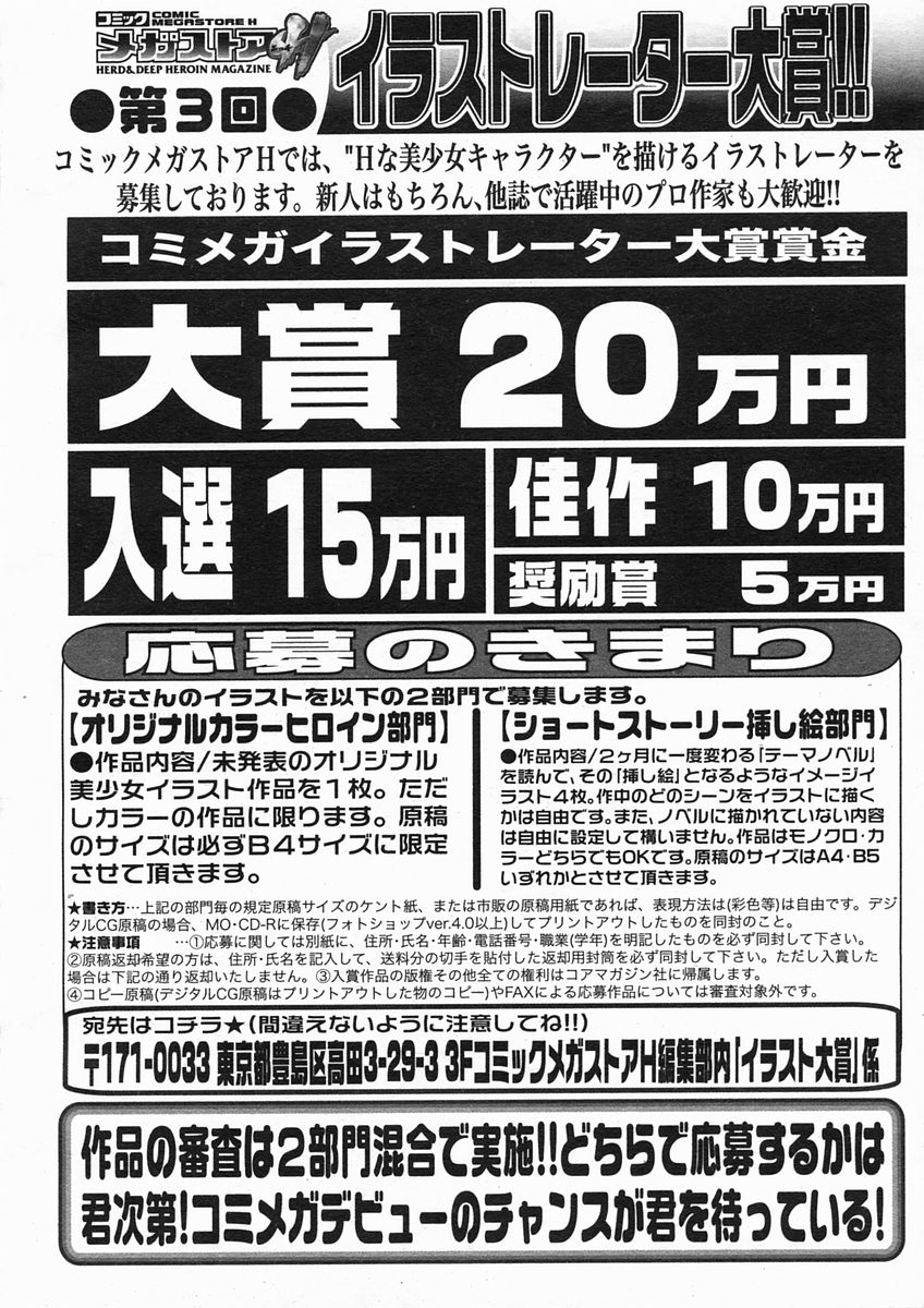 コミックメガストアH 2005年3月号