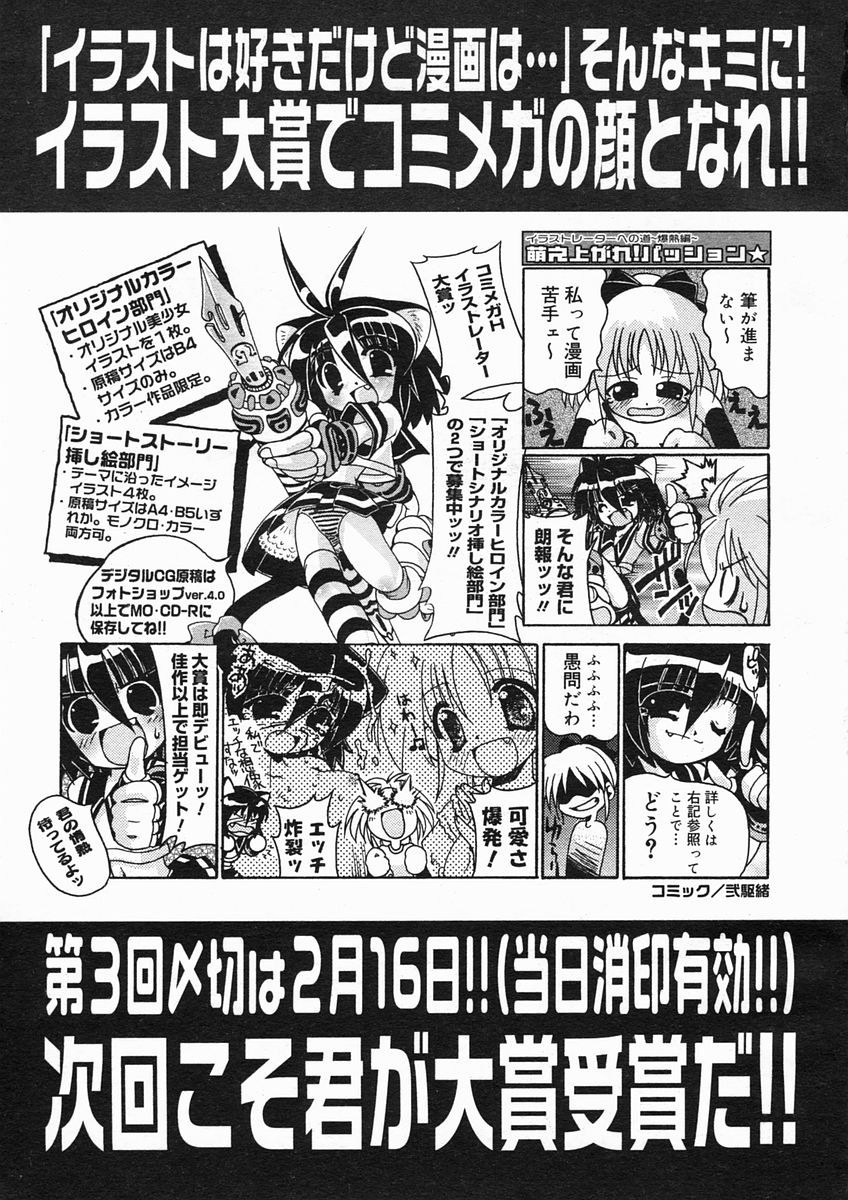 コミックメガストアH 2005年3月号