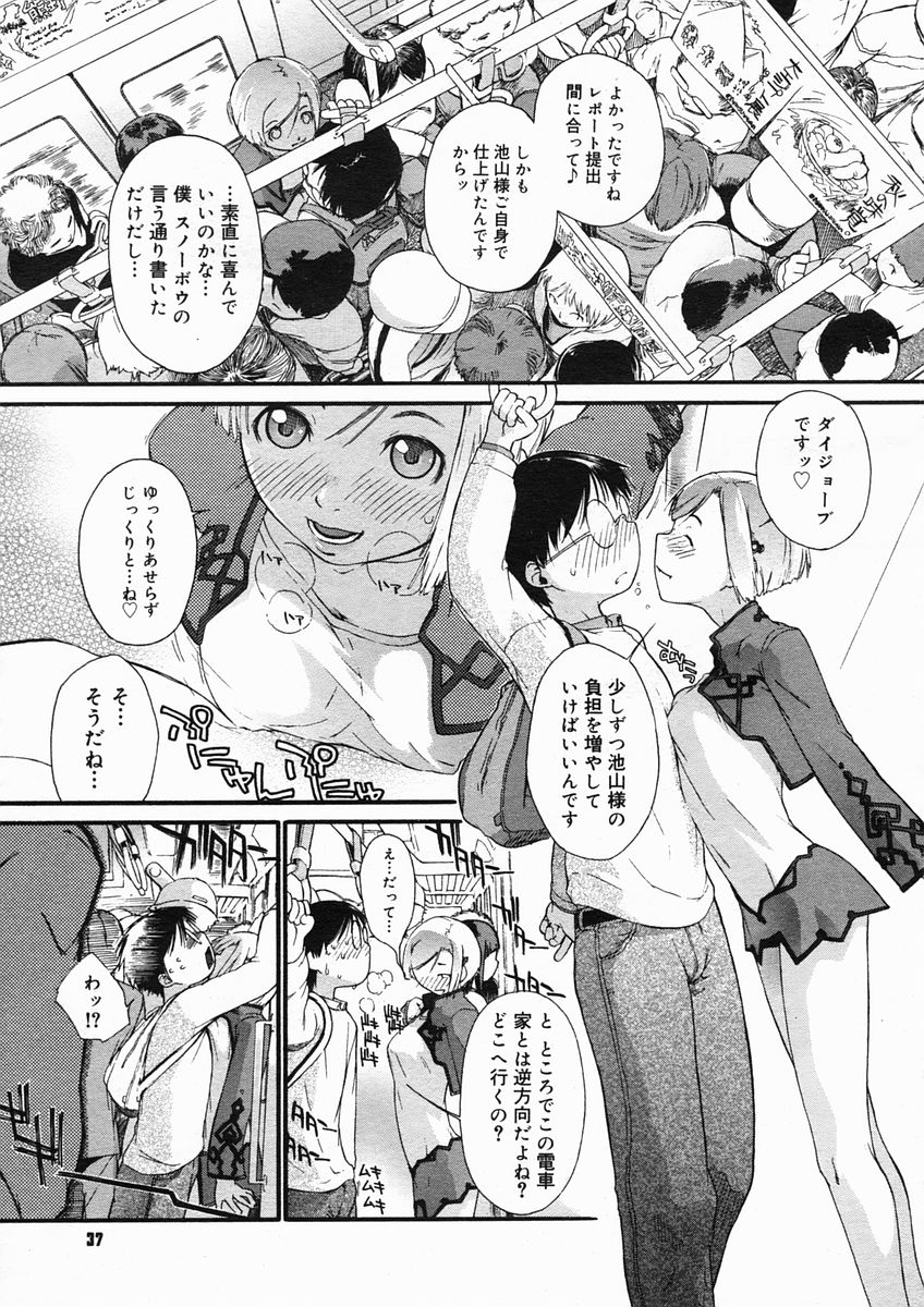 コミックメガストアH 2005年3月号