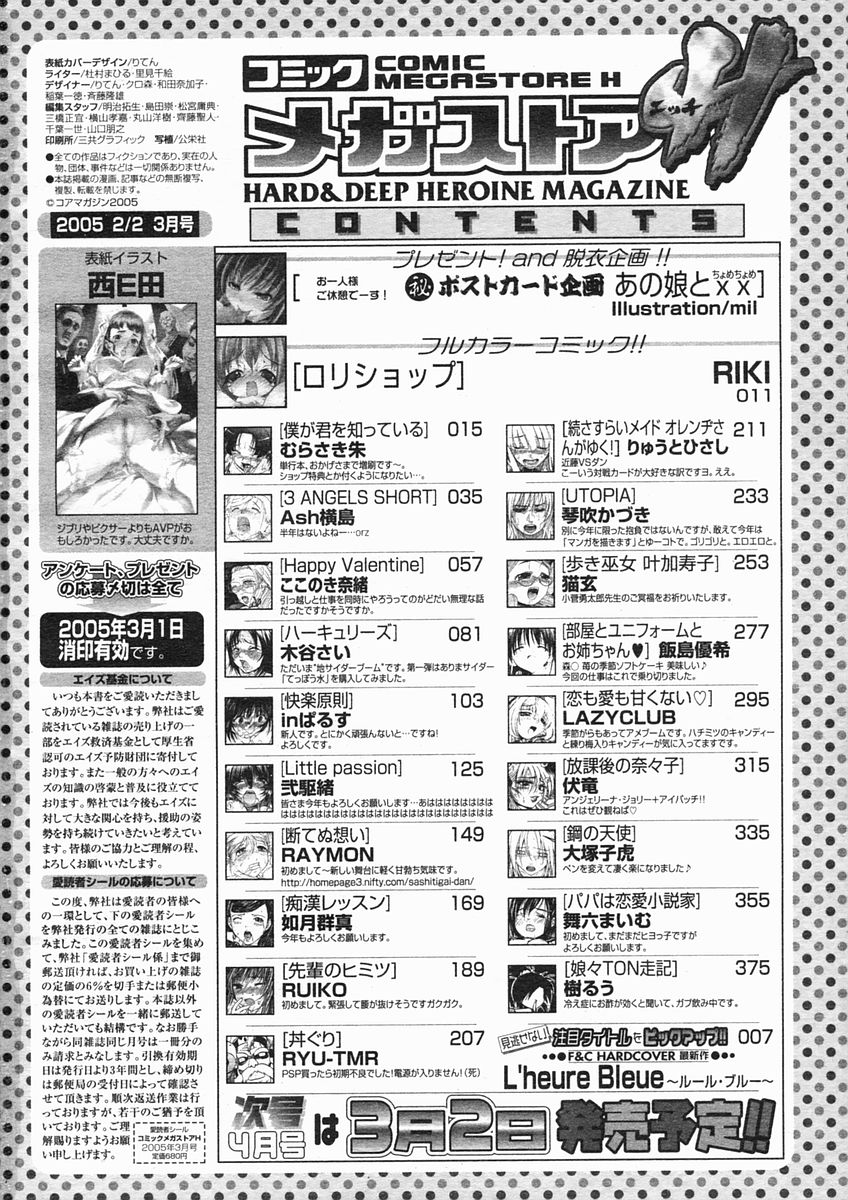 コミックメガストアH 2005年3月号