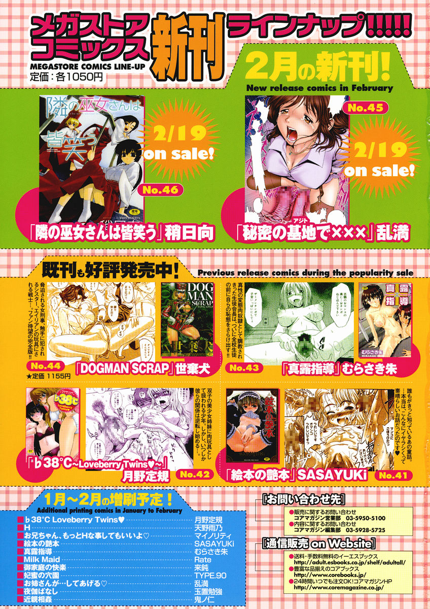 コミックメガストアH 2005年3月号