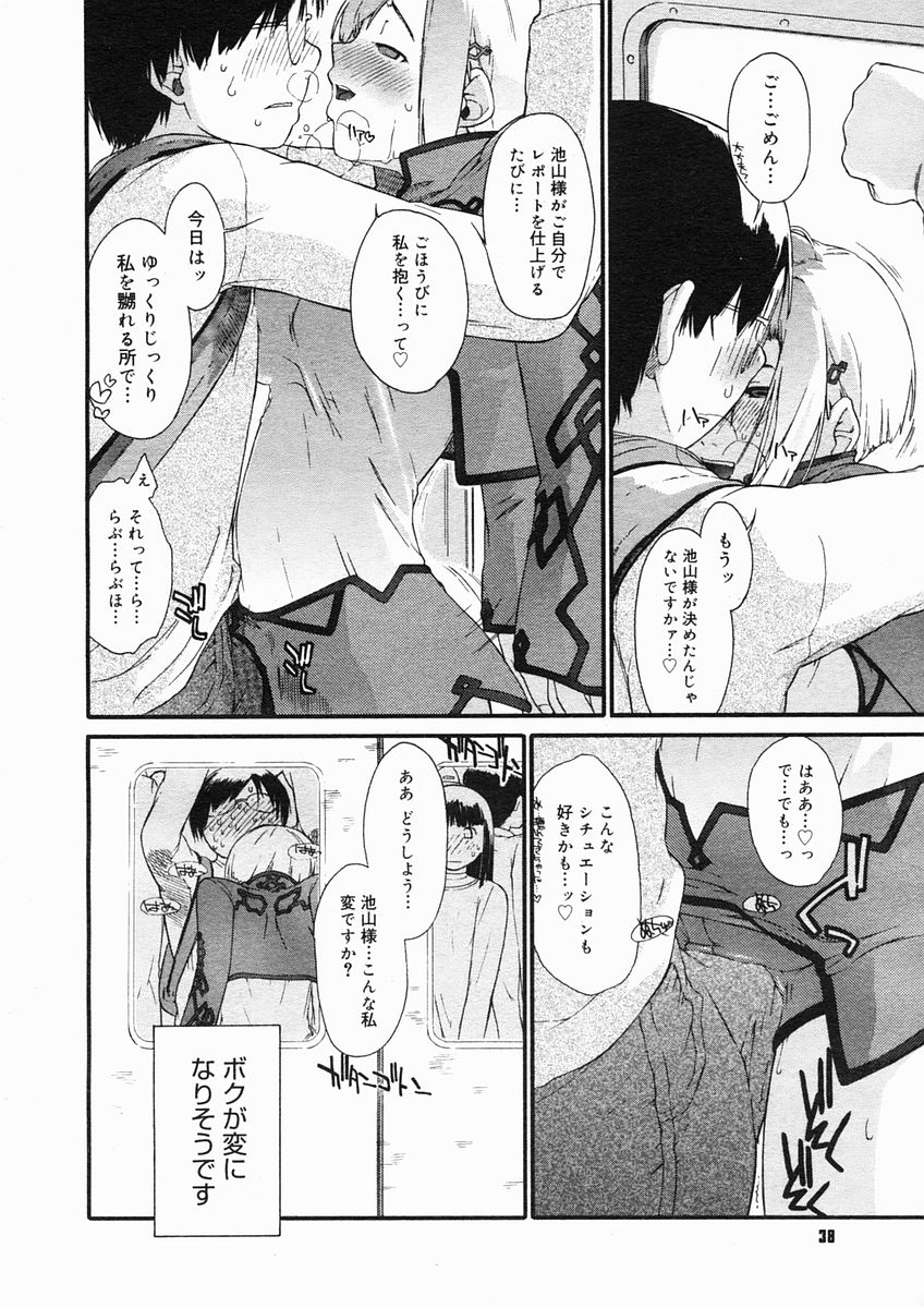 コミックメガストアH 2005年3月号