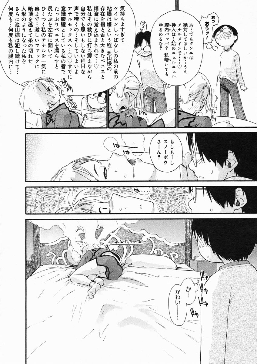 コミックメガストアH 2005年3月号