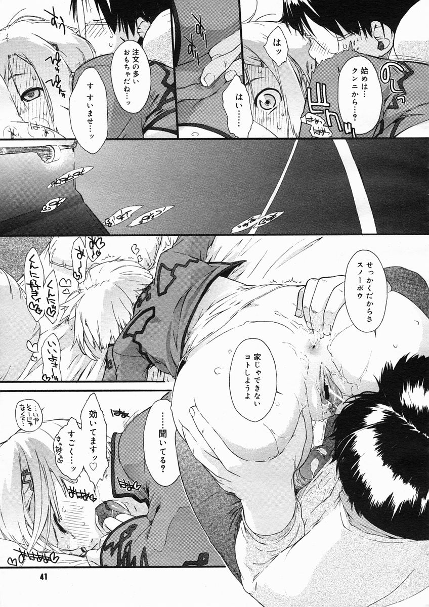 コミックメガストアH 2005年3月号