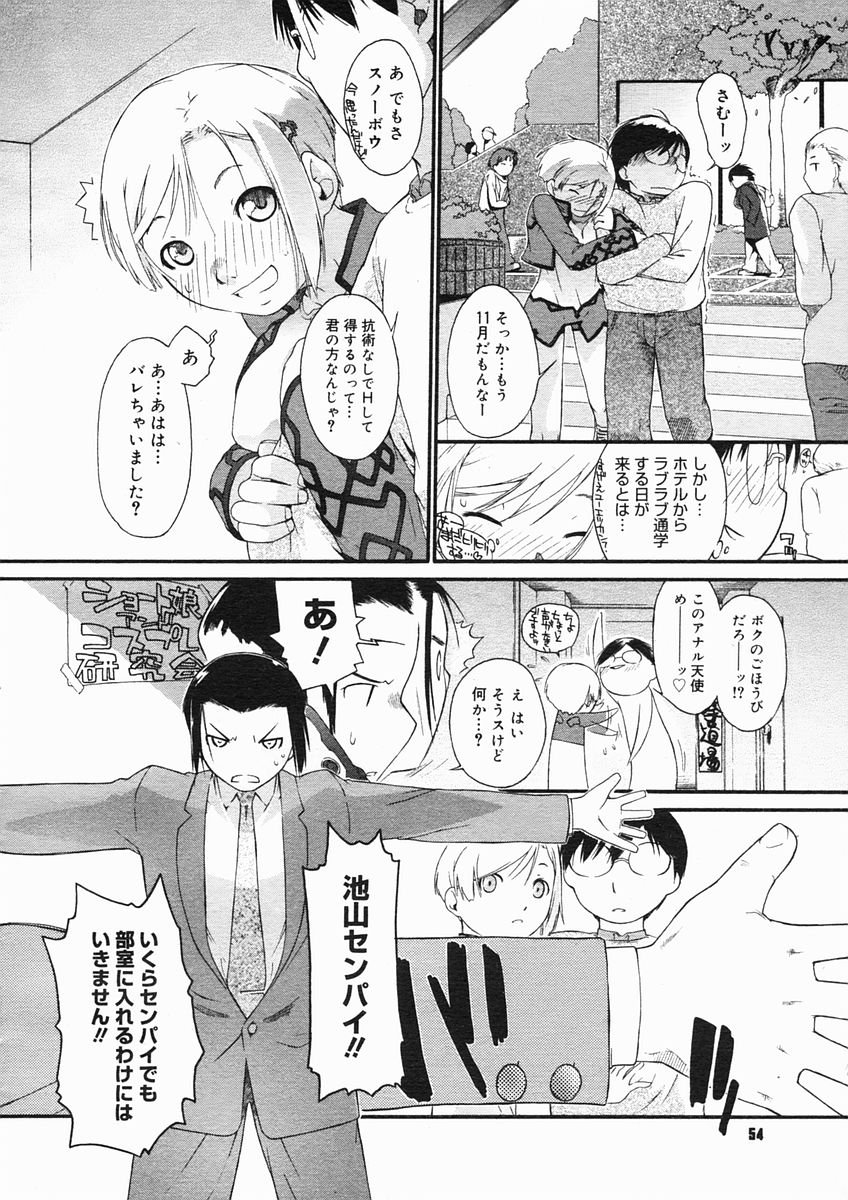 コミックメガストアH 2005年3月号