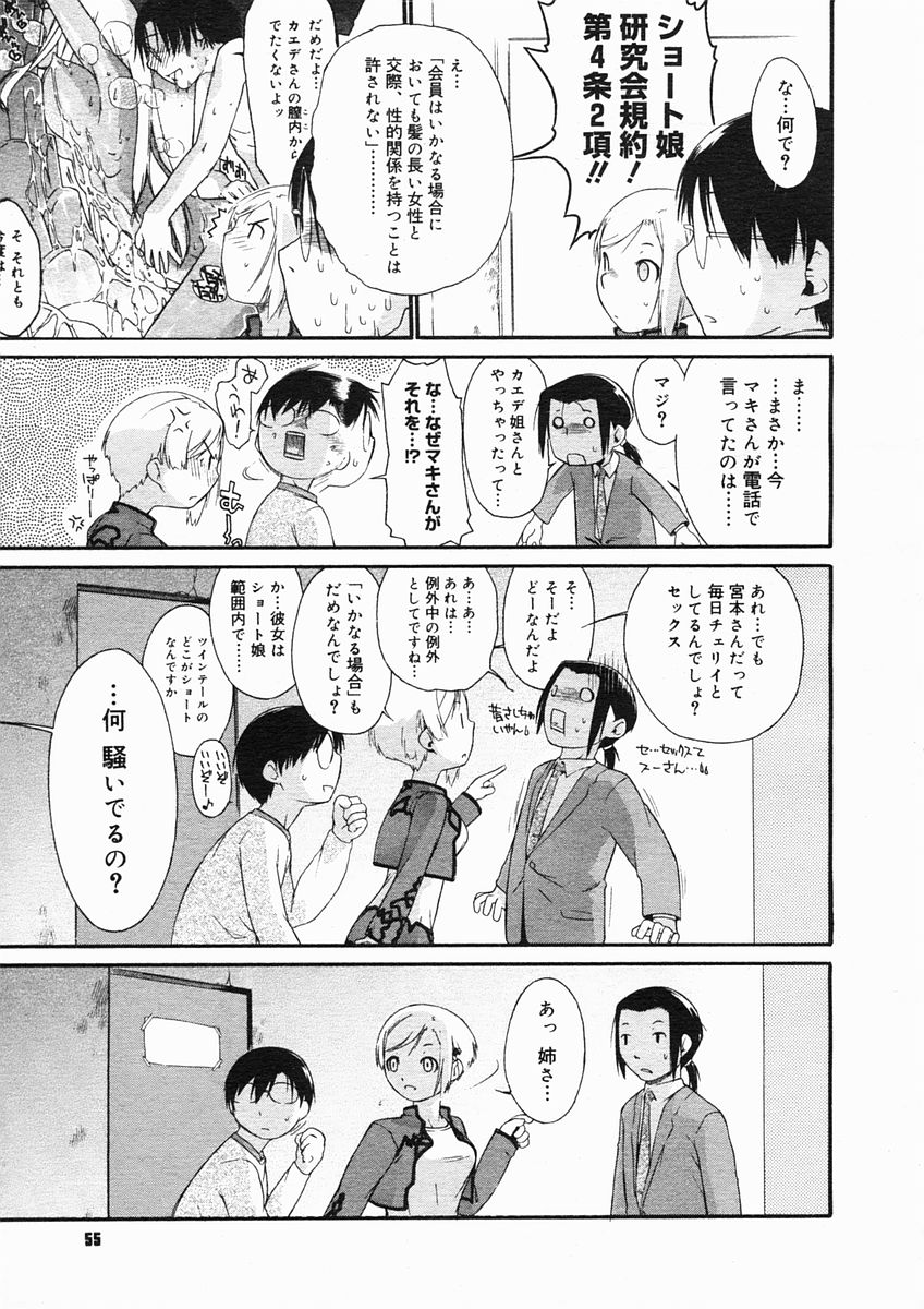 コミックメガストアH 2005年3月号