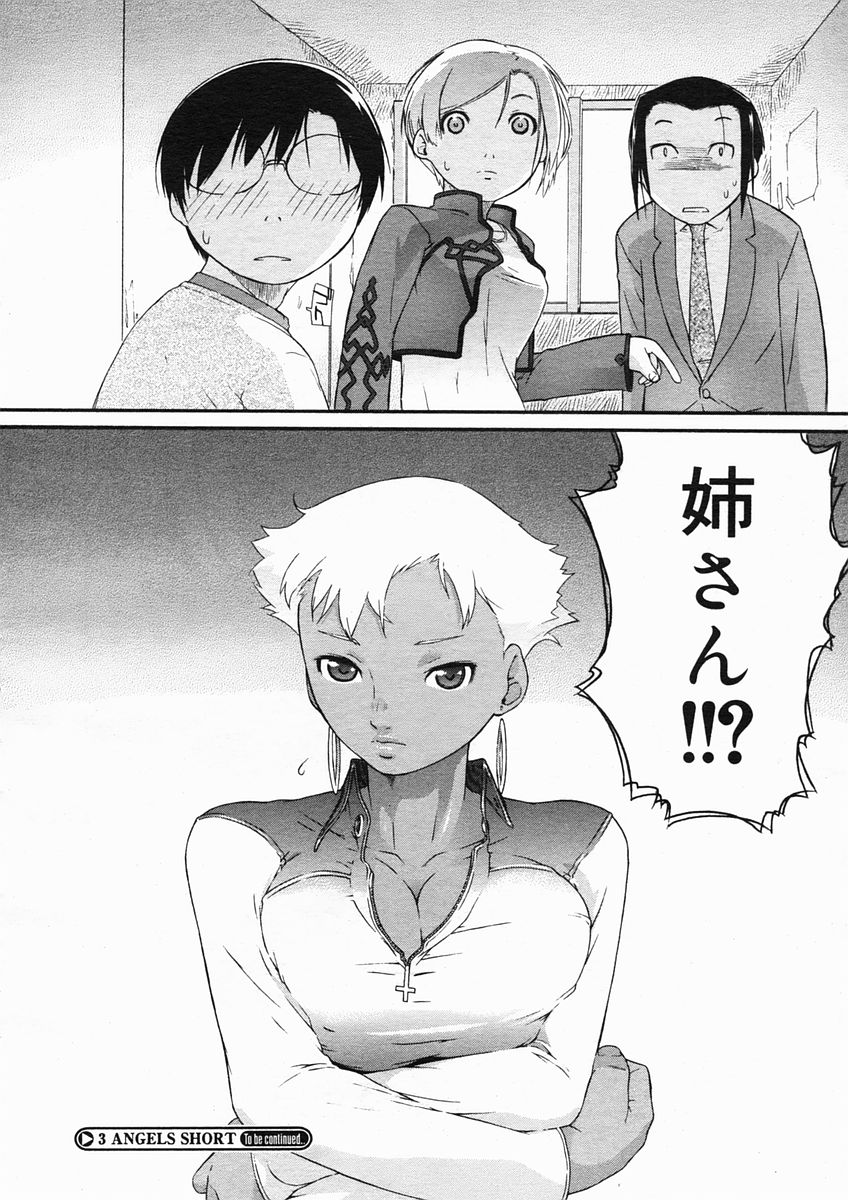 コミックメガストアH 2005年3月号