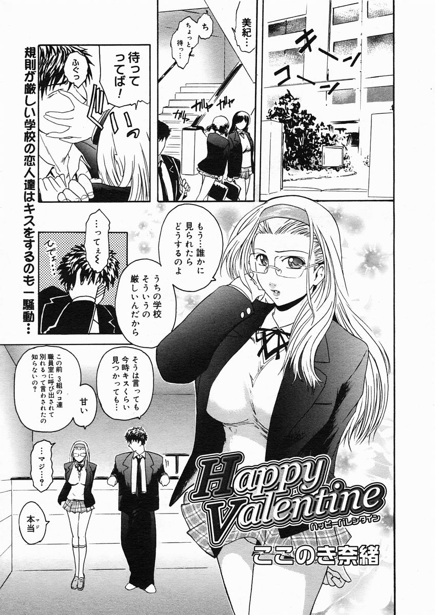 コミックメガストアH 2005年3月号