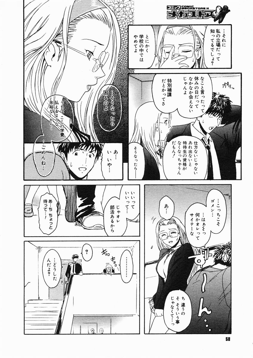 コミックメガストアH 2005年3月号
