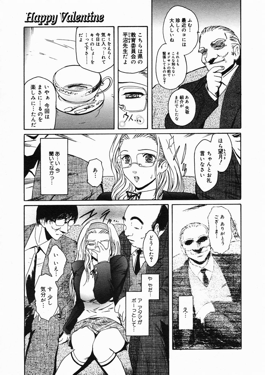 コミックメガストアH 2005年3月号