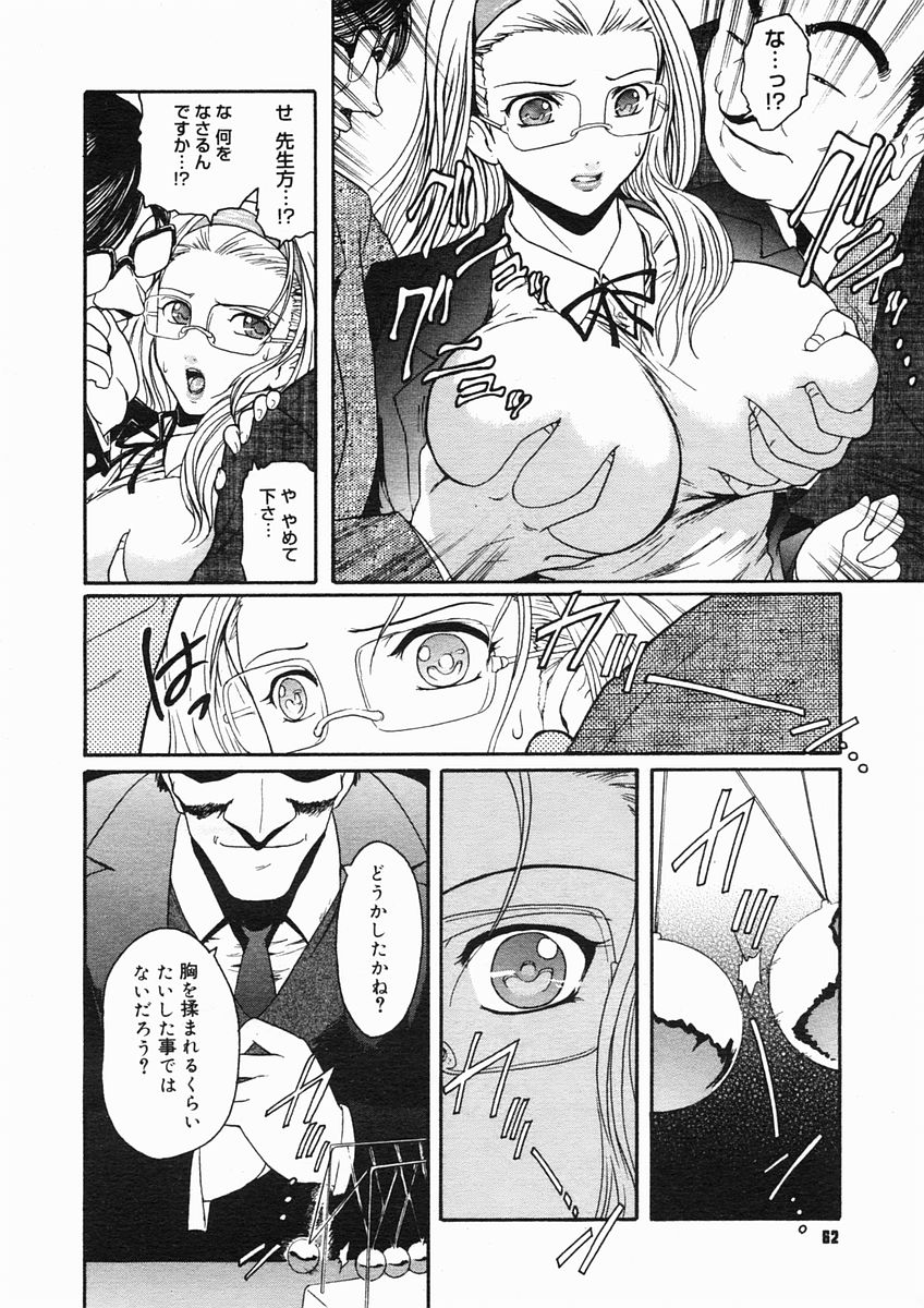 コミックメガストアH 2005年3月号