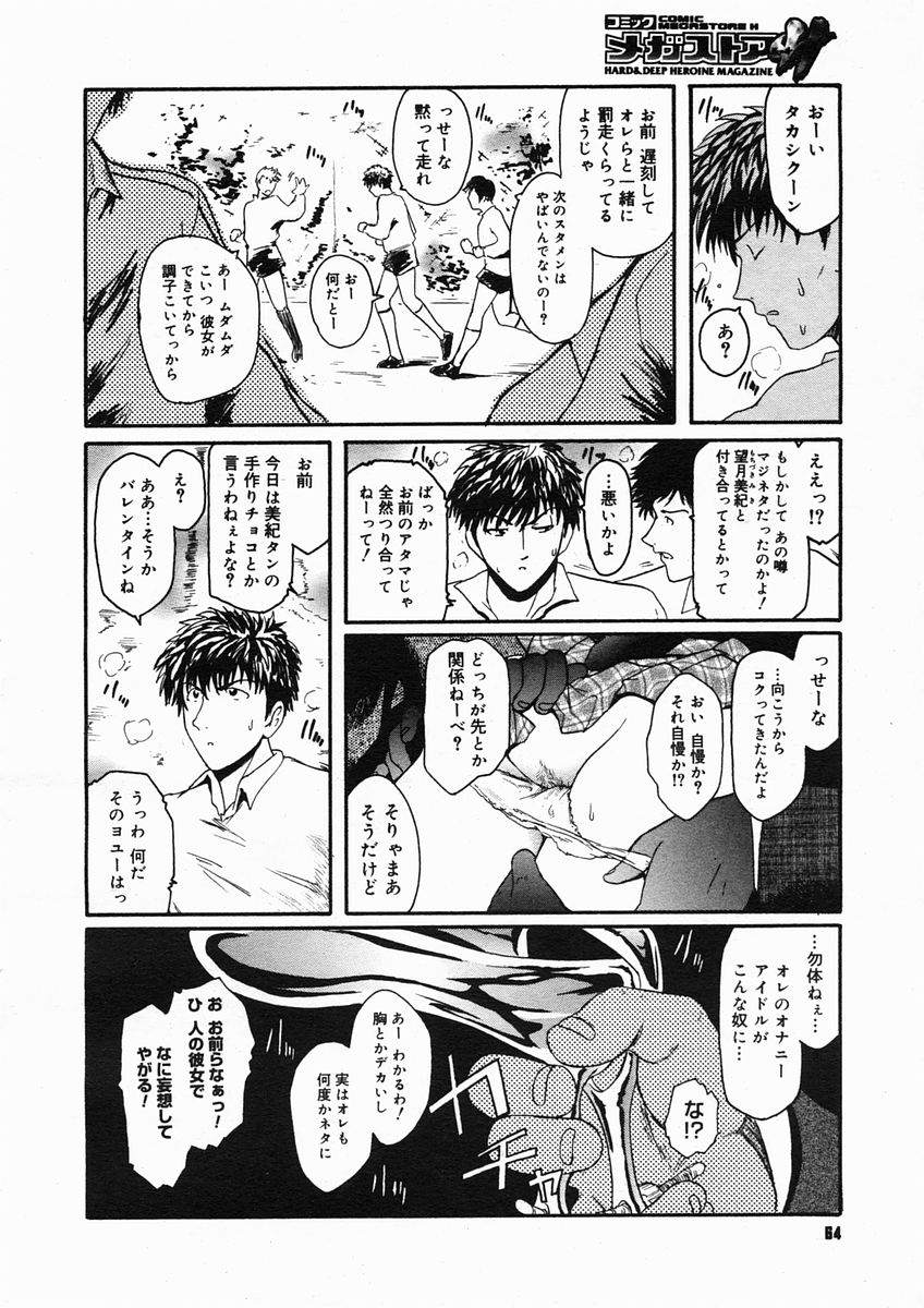 コミックメガストアH 2005年3月号