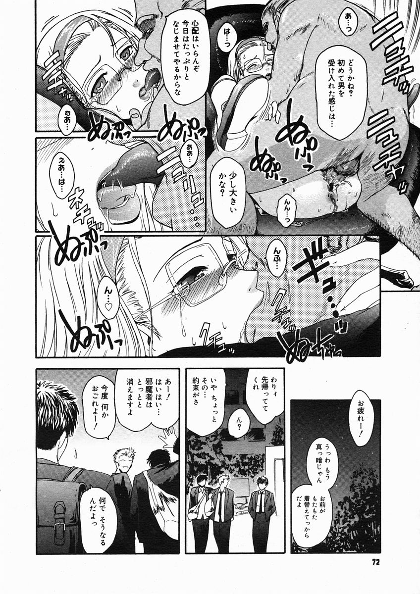 コミックメガストアH 2005年3月号