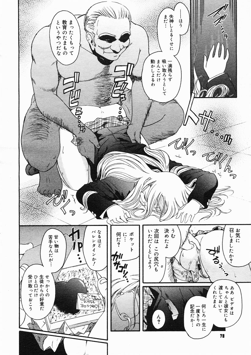 コミックメガストアH 2005年3月号