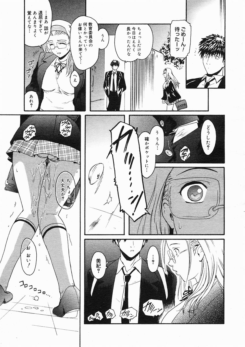 コミックメガストアH 2005年3月号