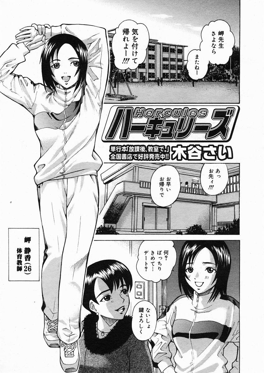 コミックメガストアH 2005年3月号