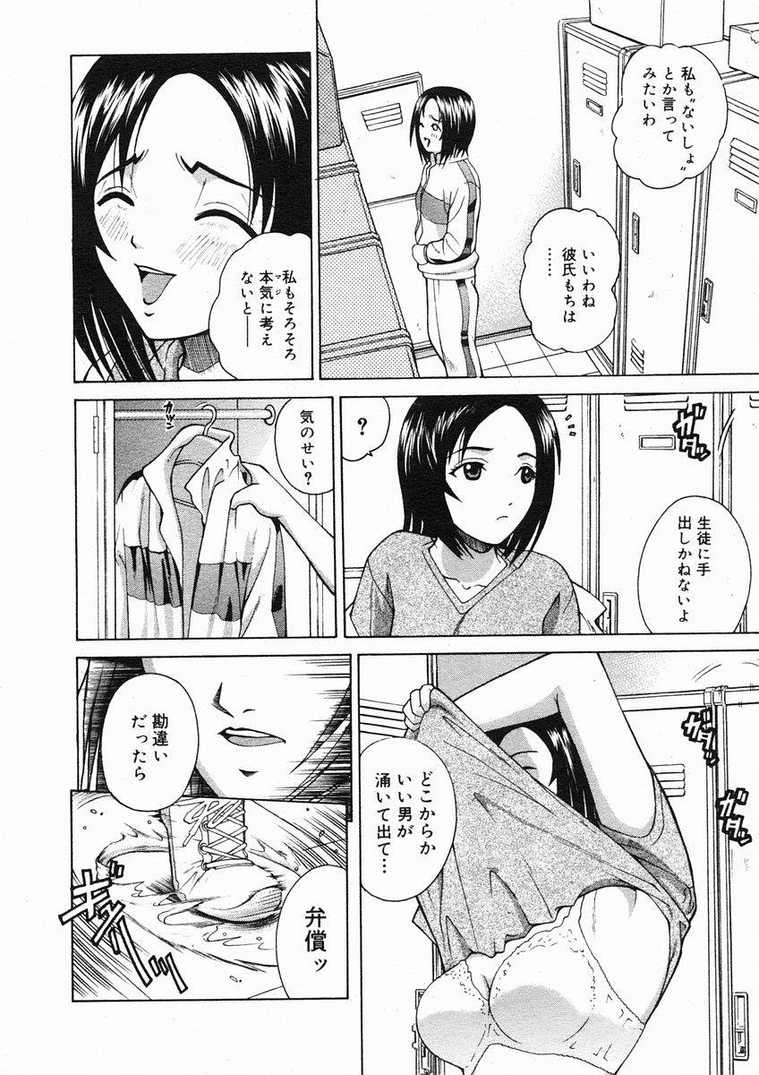 コミックメガストアH 2005年3月号