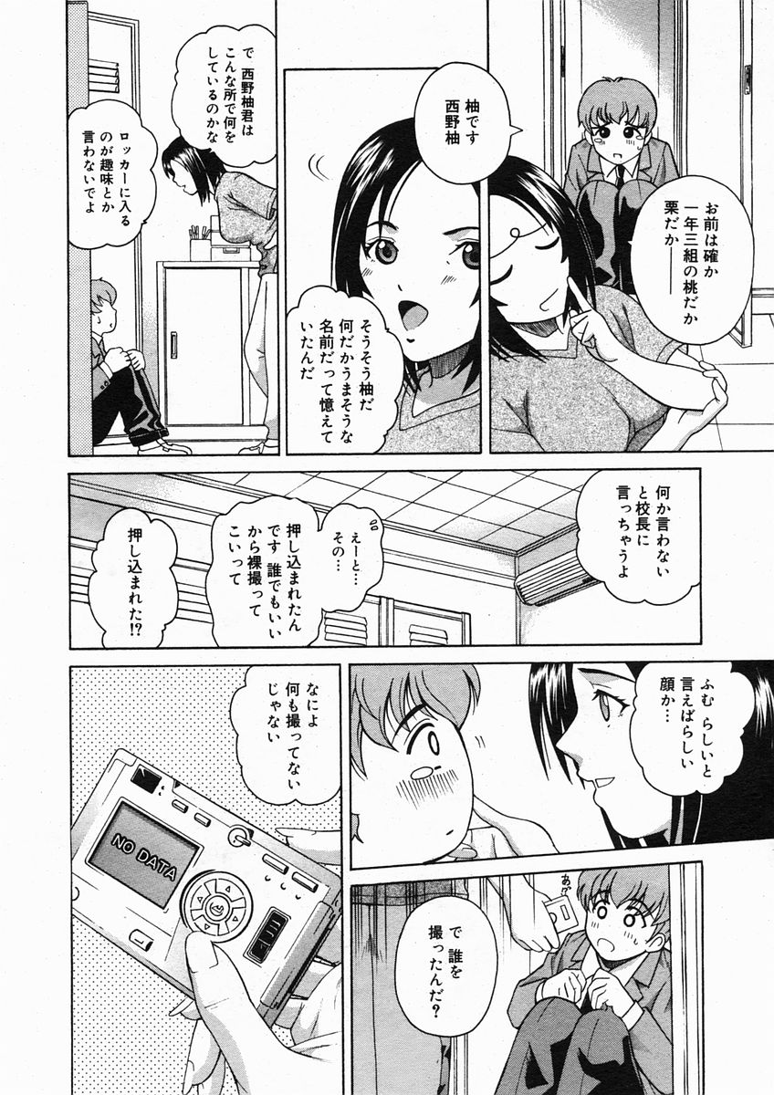 コミックメガストアH 2005年3月号