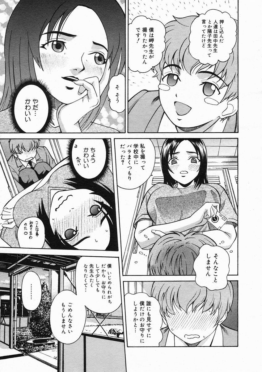 コミックメガストアH 2005年3月号