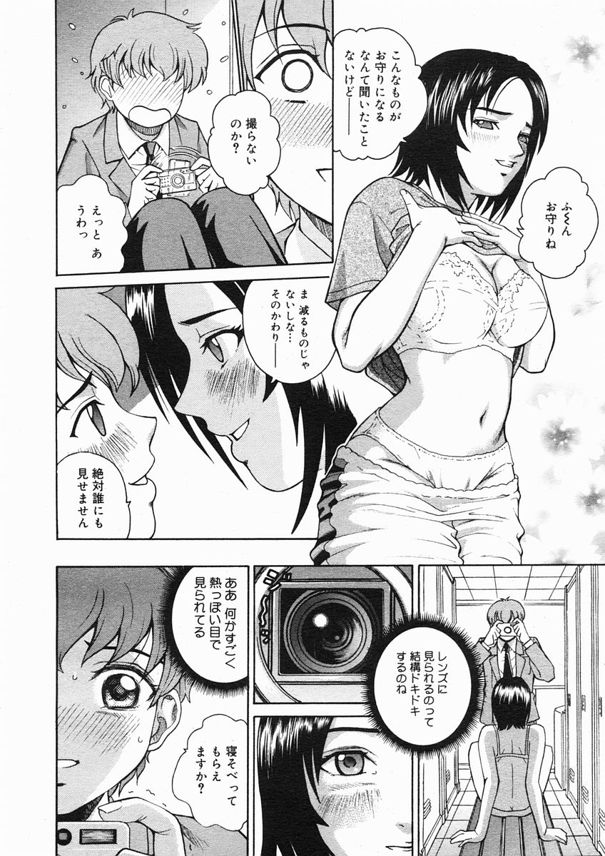 コミックメガストアH 2005年3月号