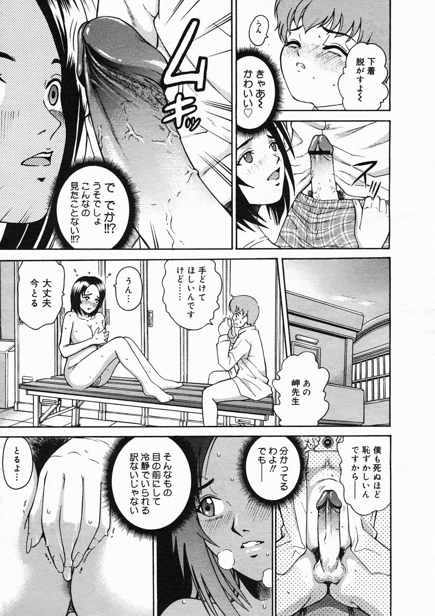 コミックメガストアH 2005年3月号