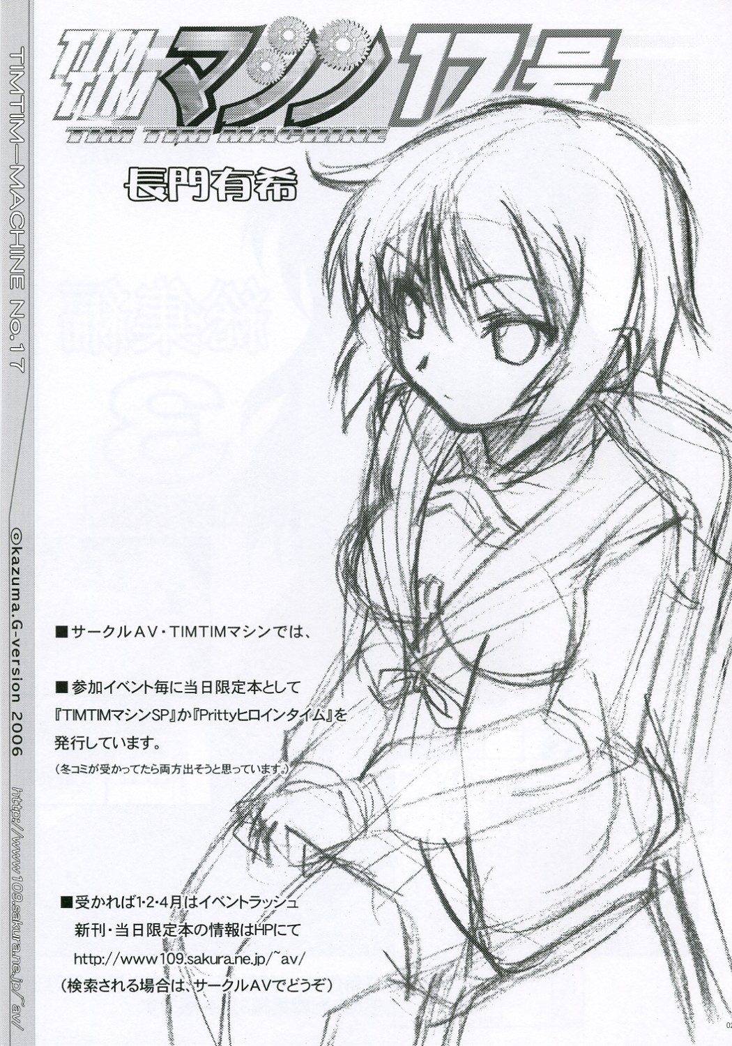 [TIMTIMマシン (カズマ・G-VERSION)] TIMTIMマシン17号 (涼宮ハルヒの憂鬱)