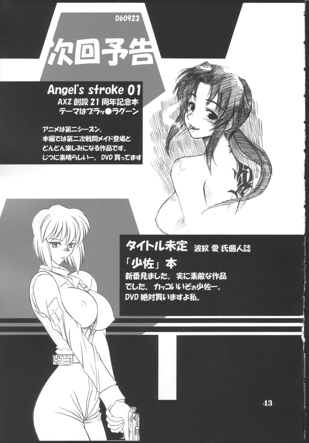 (サンクリ33) [AXZ (九手児)] Angel's stroke 01 (MONSTER)