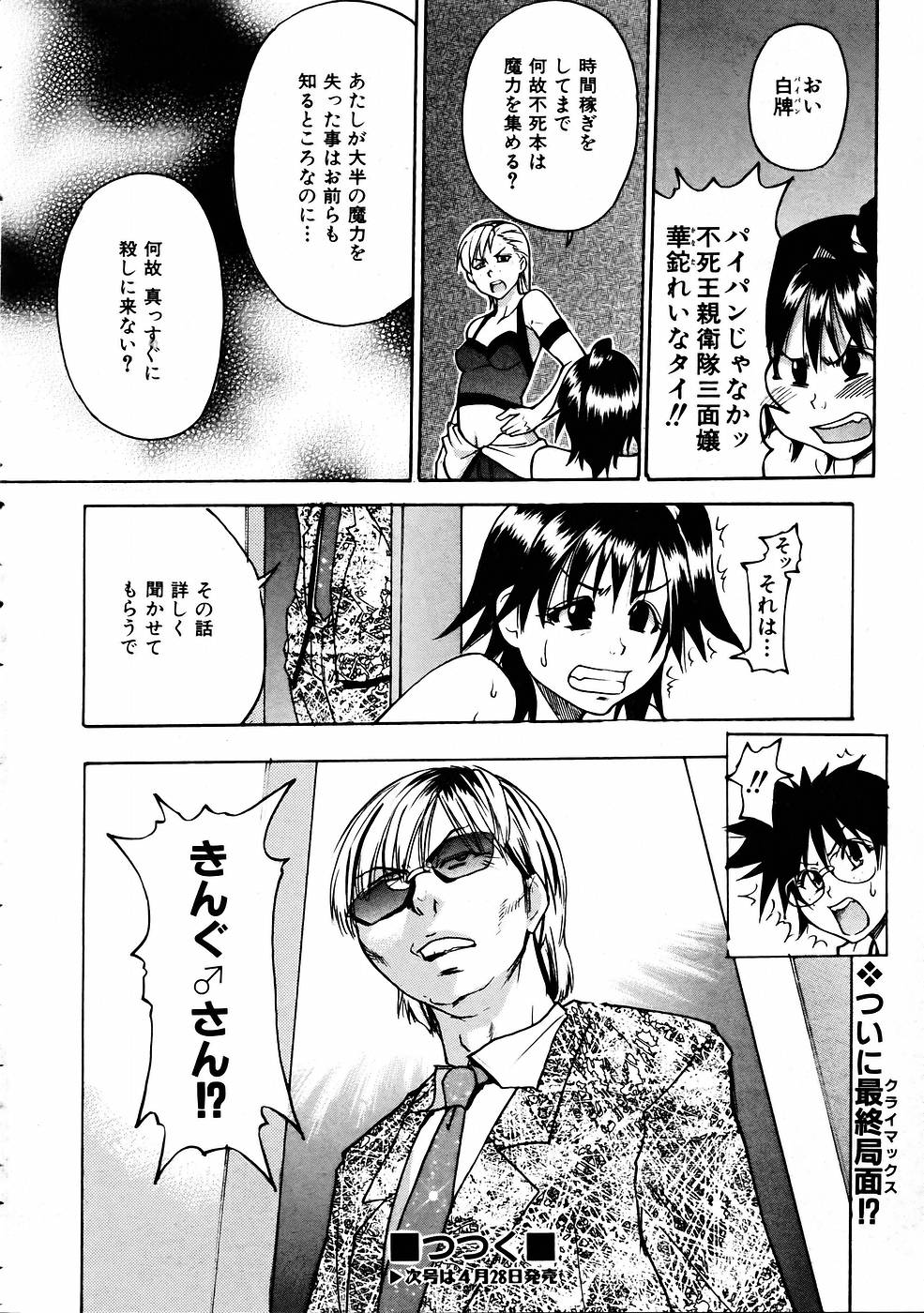 COMIC 阿吽 2005年5月号 VOL.108